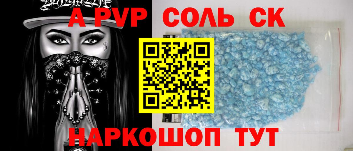 A PVP Соль Каменск-Уральский