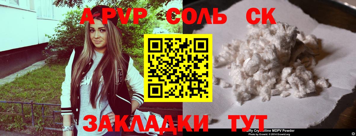 A PVP кристаллы  Вход с VPN  Alpha-PVP VHQ  Каменск-Уральский 