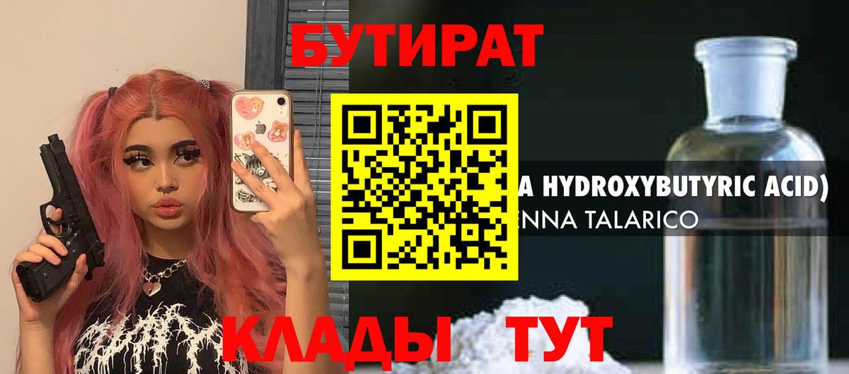 Каменск-Уральский  Бутират BDO 33%  БУТИРАТ  Вход с VPN 