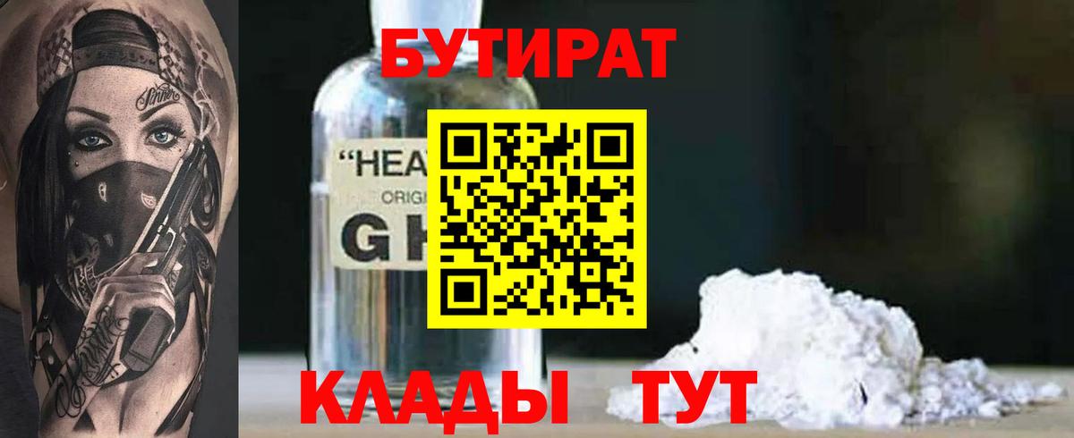 БУТИРАТ бутандиол Каменск-Уральский