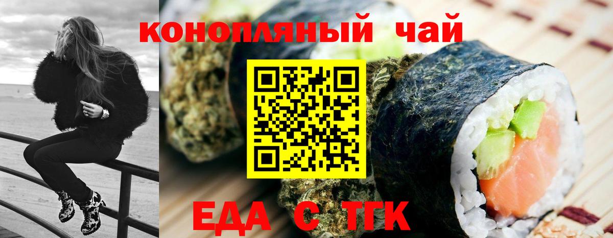 Еда ТГК марихуана Каменск-Уральский