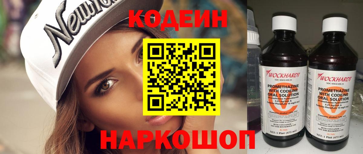 Кодеин напиток Lean (лин)  Вход с VPN  Каменск-Уральский 