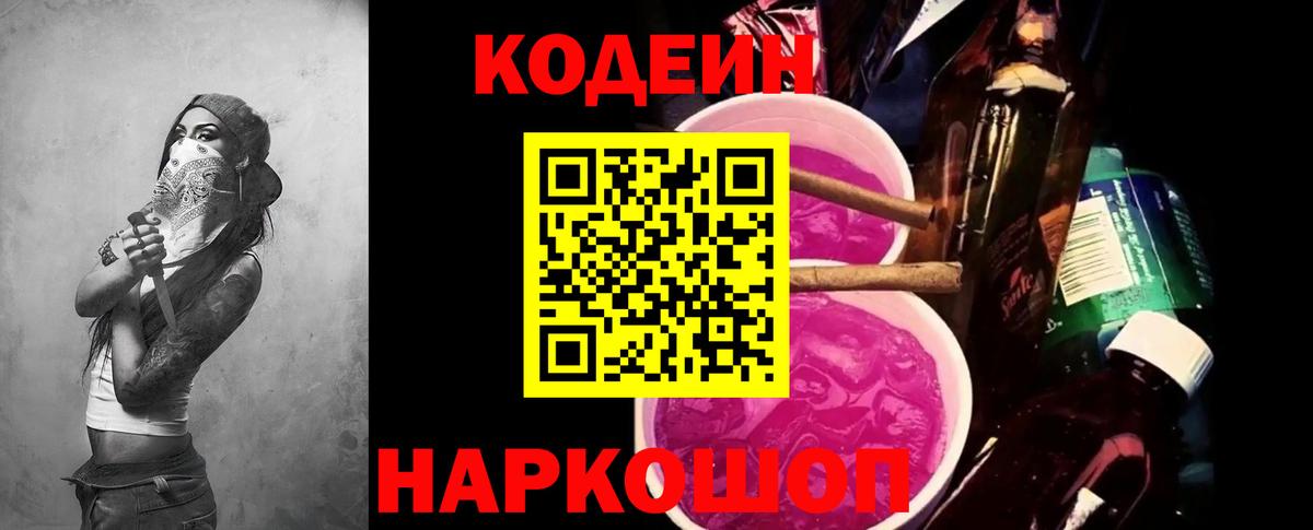 Кодеиновый сироп Lean напиток Lean (лин)  Codein напиток Lean (лин)  дарнет шоп  Каменск-Уральский 