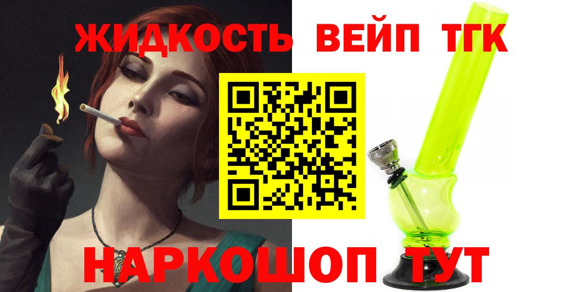 ТГК вейп с тгк Каменск-Уральский